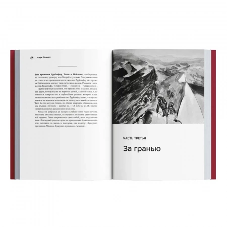 Книга «Третий полюс. Тайна, одержимость и смерть на Эвересте» Марк Синнот