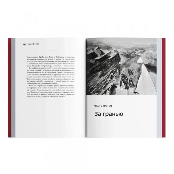 Книга «Третий полюс. Тайна, одержимость и смерть на Эвересте» Марк Синнот