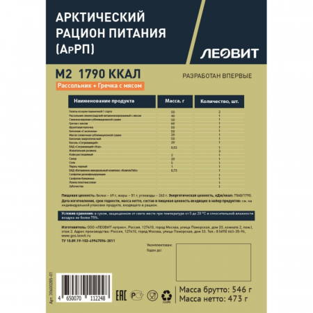 Концентрат пищевой. Арктический рацион питания (АрРП) (меню № 2), Леовит