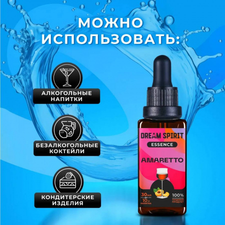 Эссенция Dream Spirit Амаретто\Amaretto, 30 мл