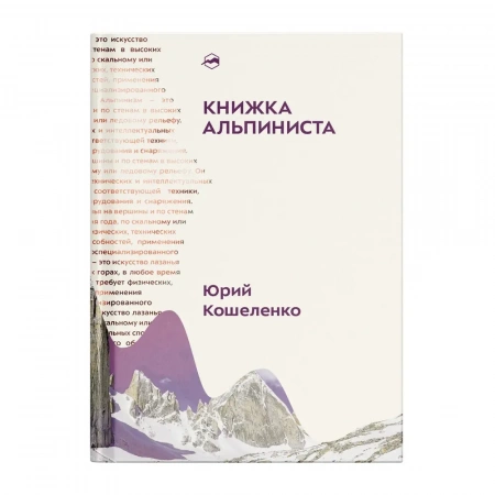 Книга «Книжка альпиниста»