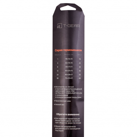 Гермомешок T-Gear Ultralight Dry Sack 24