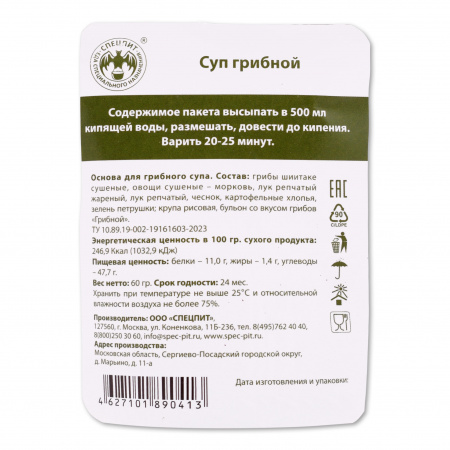 Суп Грибной 60г, СПЕЦПИТ