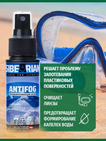 Антифог Sibearian Antifog 50 мл