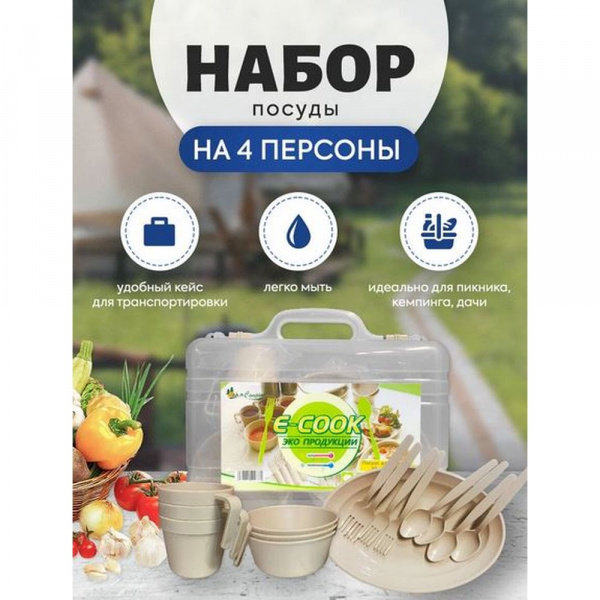 Набор экопосуды для пикника на 4 персоны, 24 предмета, контейнер (MiMir Outdoor)