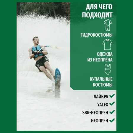 Средство для стирки гидрокостюмов Sibearian Neo Wash 50 мл