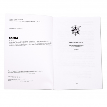 Книга Сборник Север - страна без границ №12