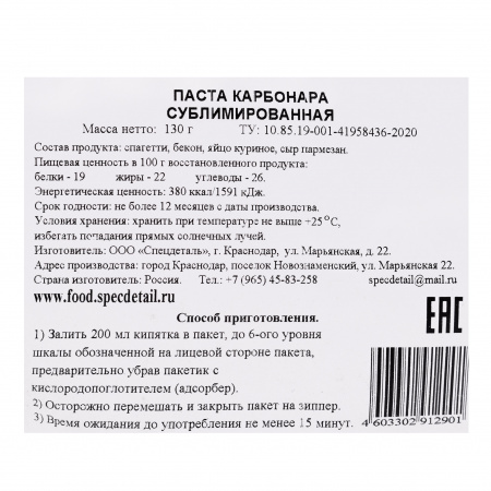 Сублимат Паста Карбонара 130 гр