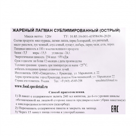 Сублимат Жареный Лагман 120 г