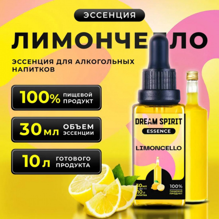 Эссенция Dream Spirit "Лимончело\Limoncello", 30 мл