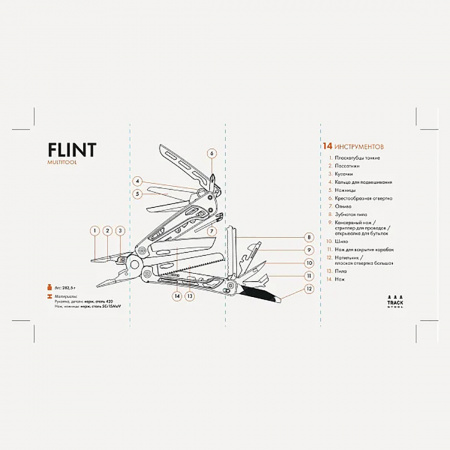 Мультитул Track Steel Flint