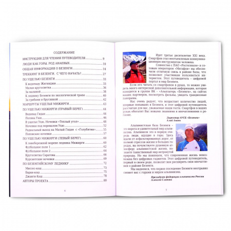 Путеводитель Семейный трекинг в Безенги