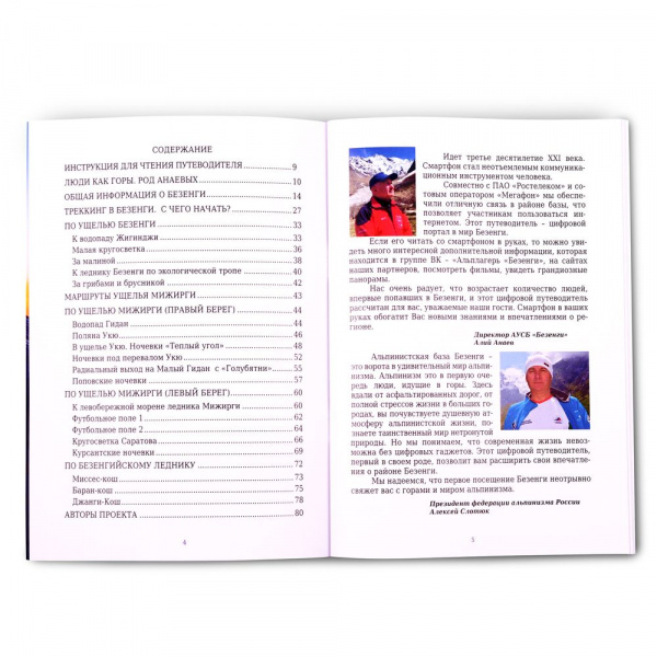 Путеводитель Семейный трекинг в Безенги