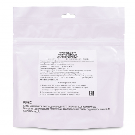 Сублимат Суп гороховый 110 гр