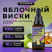Эссенция Dream Spirit Яблочный Виски\Apple Whiskey, 30 мл