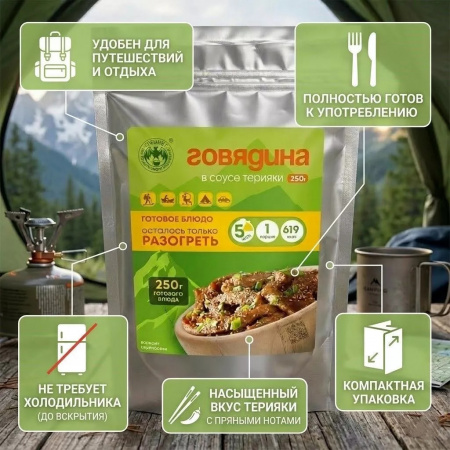 Готовое блюдо Говядина в соусе терияки 250г. СПЕЦПИТ