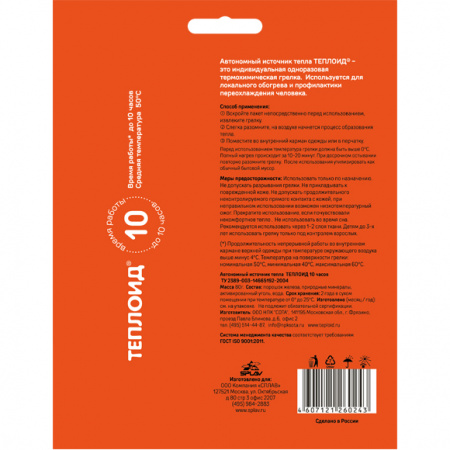 Автономный источник тепла "Теплоид 10"
