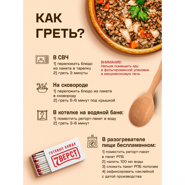Готовая еда гречка с сосиками 7 верст, 300 г.