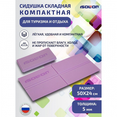 Сидушка туристическая складная 490х240х5