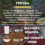 Гречка с овощами 80 г, СПЕЦПИТ