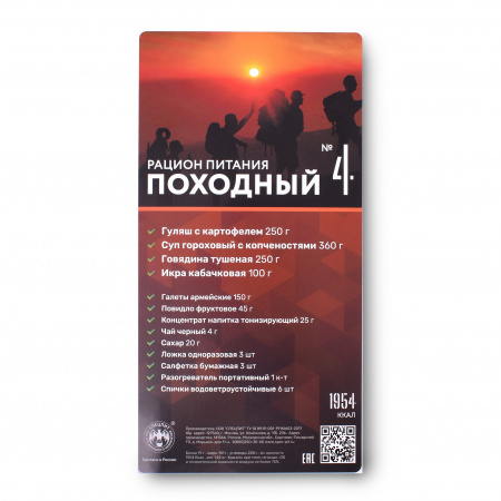 Сухой паек ПОХОДНЫЙ Вариант 4 (ИРП-ПОХОДНЫЙ4) СПЕЦПИТ