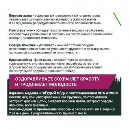 Карамель медовая твердый мед, с пантогематогеном, HoneyPant Vita Women, 36 г