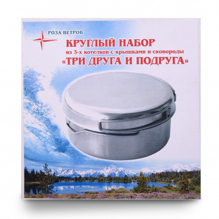 Набор круглых котелков (1,2;1,0;0,8 л) Три друга и подруга нерж.сталь с раскл. ручк. (Роза ветров)