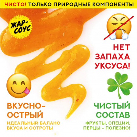 Соус Жар-соус Острый Манго 110гр