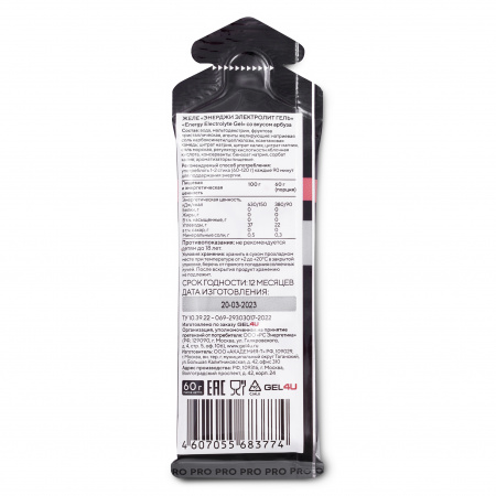 Гель энергетический углеводный с электролитами GEL4U, Арбуз, 60мл