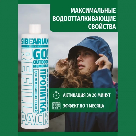Водоотталкивающая пропитка для мембранных тканей Sibearian GO! Refil 500 мл