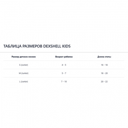 Носки детские водонепроницаемые Dexshell DS543