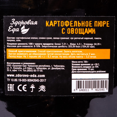 Картофельное пюре с овощами 720 г (Здоровая Еда) Zip