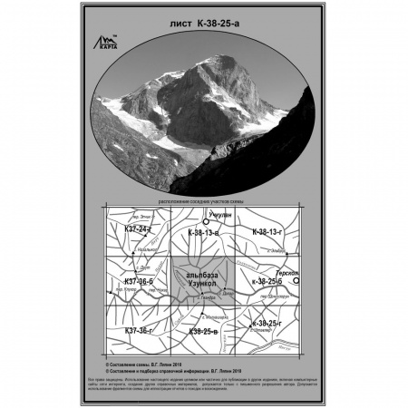 Карты В. Ляпина, Кавказ - альпбаза Узункол