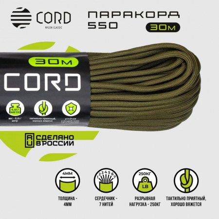 Паракорд 550 CORD nylon 30м RUS