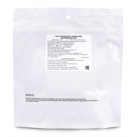 Сублимат Паста Фарфалле с креветками 200 гр, 2 порции