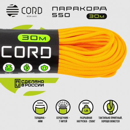 Паракорд 550 CORD nylon 30м RUS