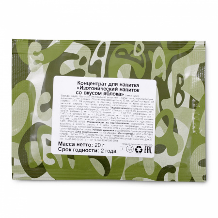 Концентрат пищевой. Изотонический напиток со вкусом яблока, пакет 20 г, Леовит