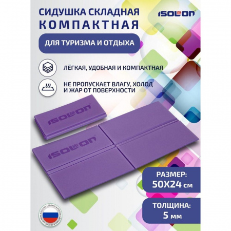 Сидушка туристическая складная 490х240х5