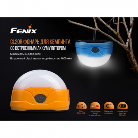Фонарь Fenix CL20Ror оранжевый