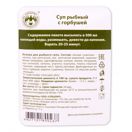 Суп Рыбный с горбушей 60г, СПЕЦПИТ