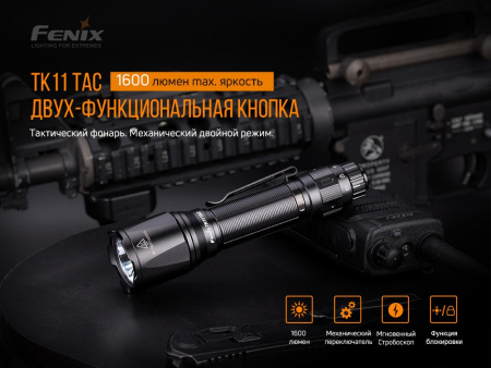 Фонарь Fenix TK11 TAC