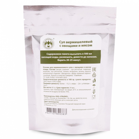 Суп Вермишелевый с овощами и мясом 60г, СПЕЦПИТ.