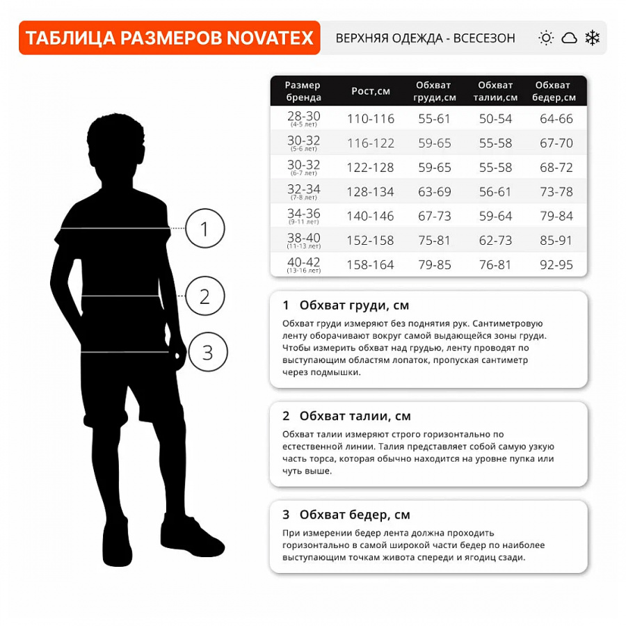 Костюм Элит Барьер детский (смесовая) Орион (Novatex) Костюм Элит Барьер детский (смесовая) Орион (Novatex)