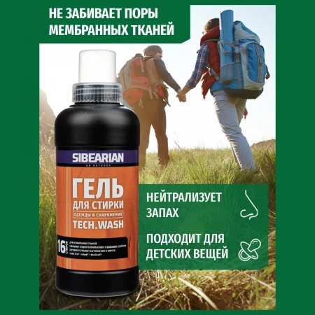 Средство для стирки Sibearian Tech Wash 250 мл
