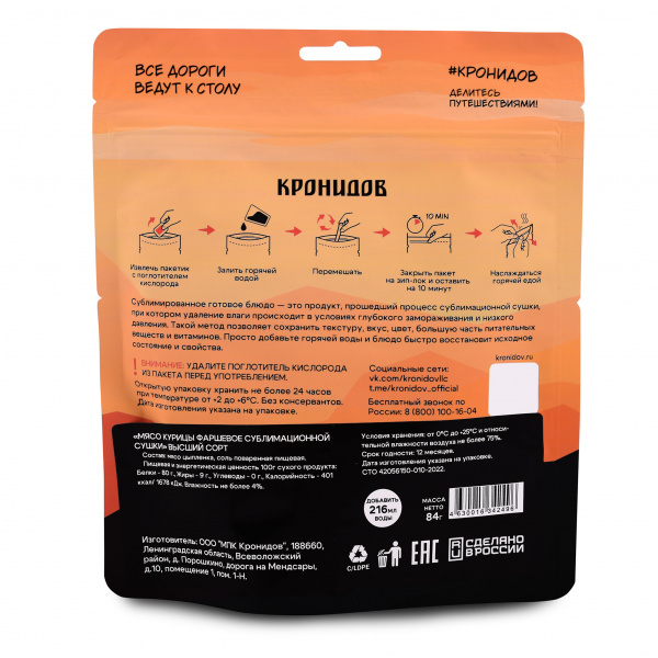 Сублимат Мясо курицы фарш (Кронидов) 84 гр