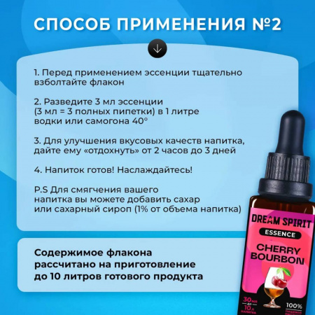 Эссенция Dream Spirit Вишневый бурбон\Cherry Bourbon, 30 мл