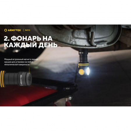 Фонарь Armytek Elf C1 USB-C Теплый