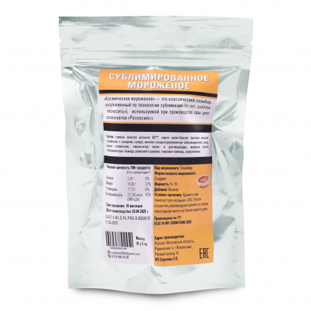 Космическое мороженое Крем-брюле