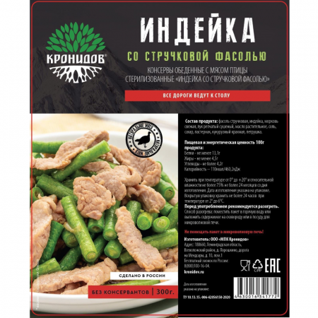 Готовое блюдо Индейка со стручковой фасолью 300 г. (Кронидов)