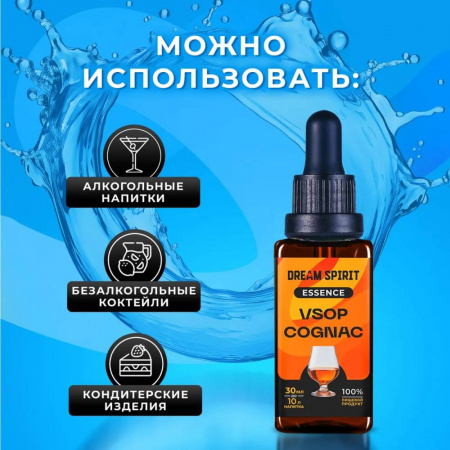 Эссенция Dream Spirit VSOP Коньяк\VSOP Сognac, 30 мл